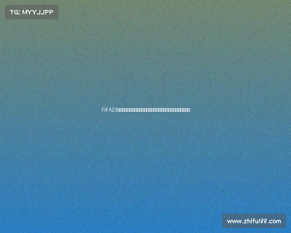 FIFA23球员生涯模式是否包含世界杯赛事玩法解析与体验指南全面深度解析